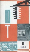 Юный техник №11/1964 — обложка книги.